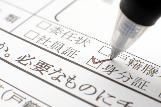 申請書類の記入をサポートします