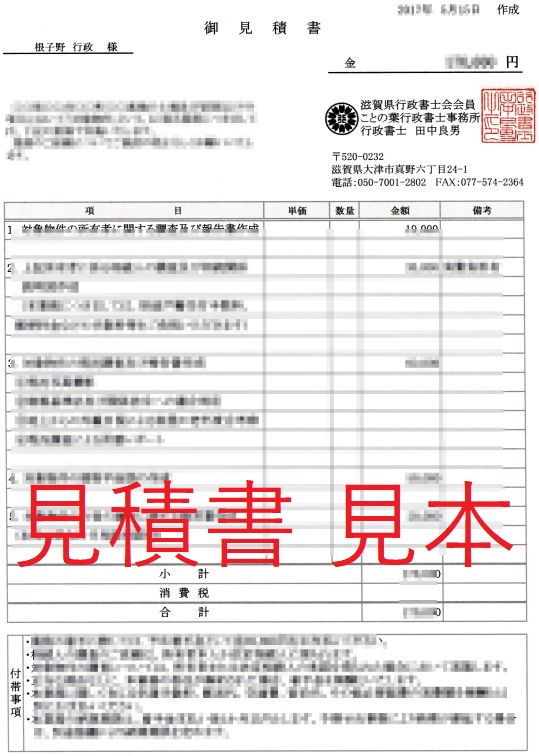見積書を提示します
